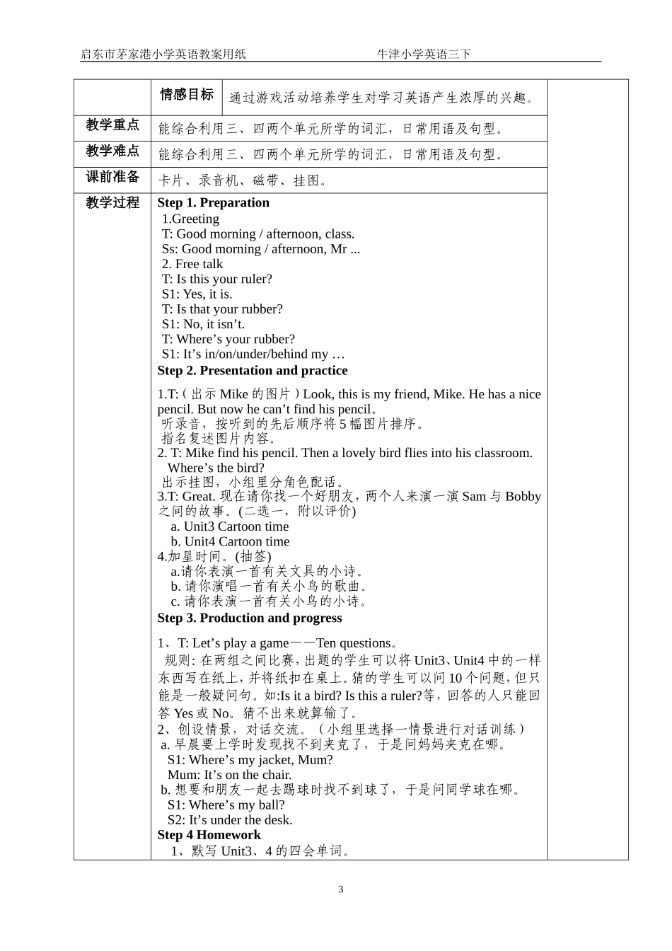 复习教案(单元复习4教时)_第3页