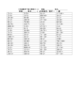 三下口算练习1