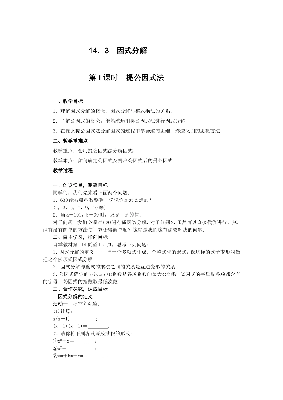 14.3.1提取公因式_第1页