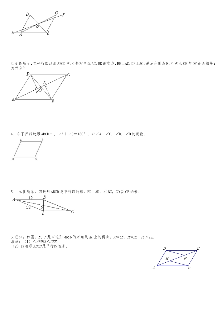 平行四边形的性质课时练习_第2页