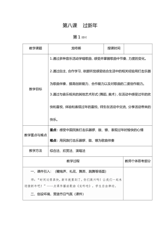 新版第一册第八课