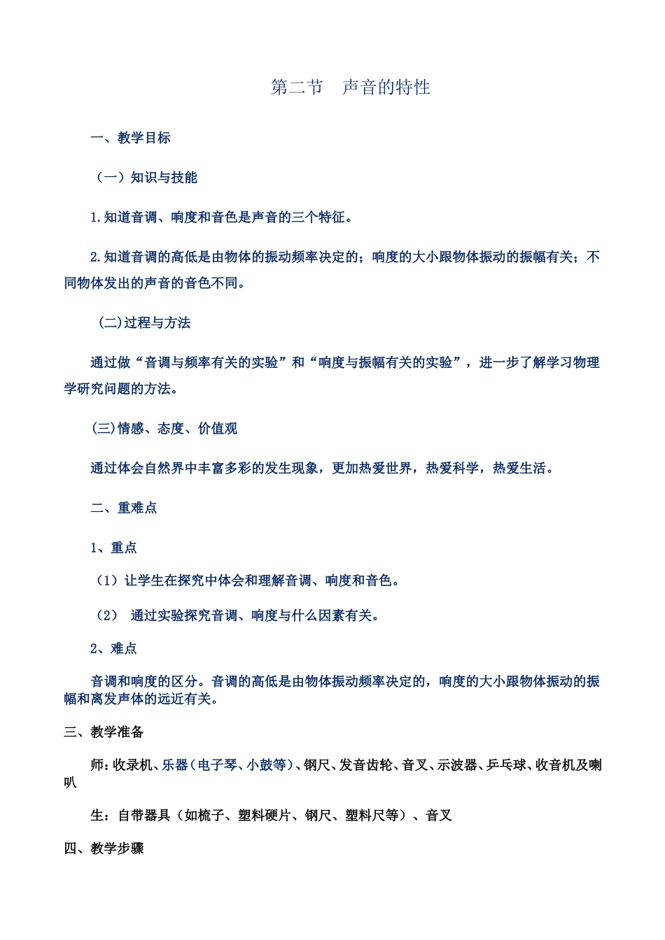 声音的特性-(6)_第1页