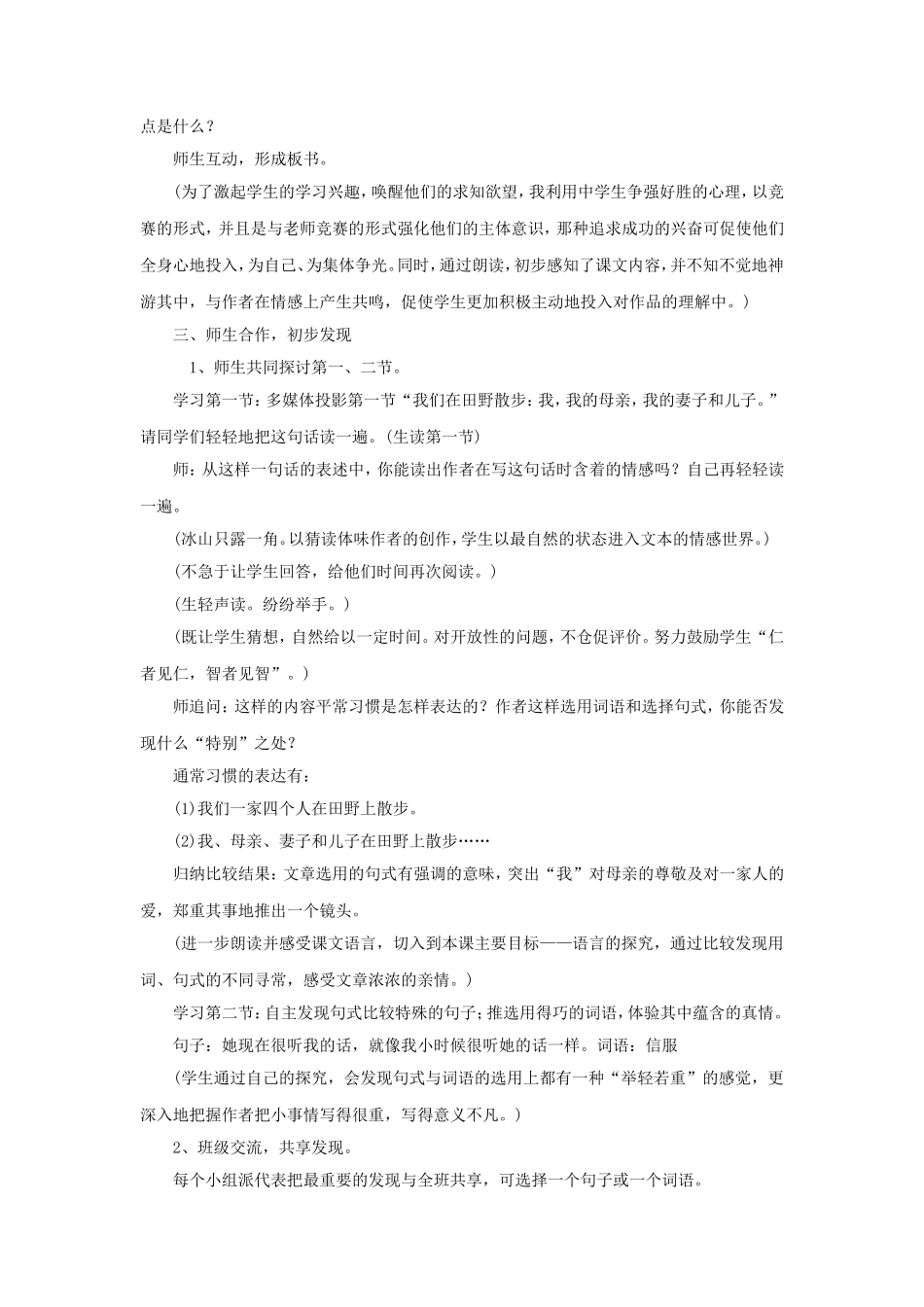 《散步》教学设计8_第2页