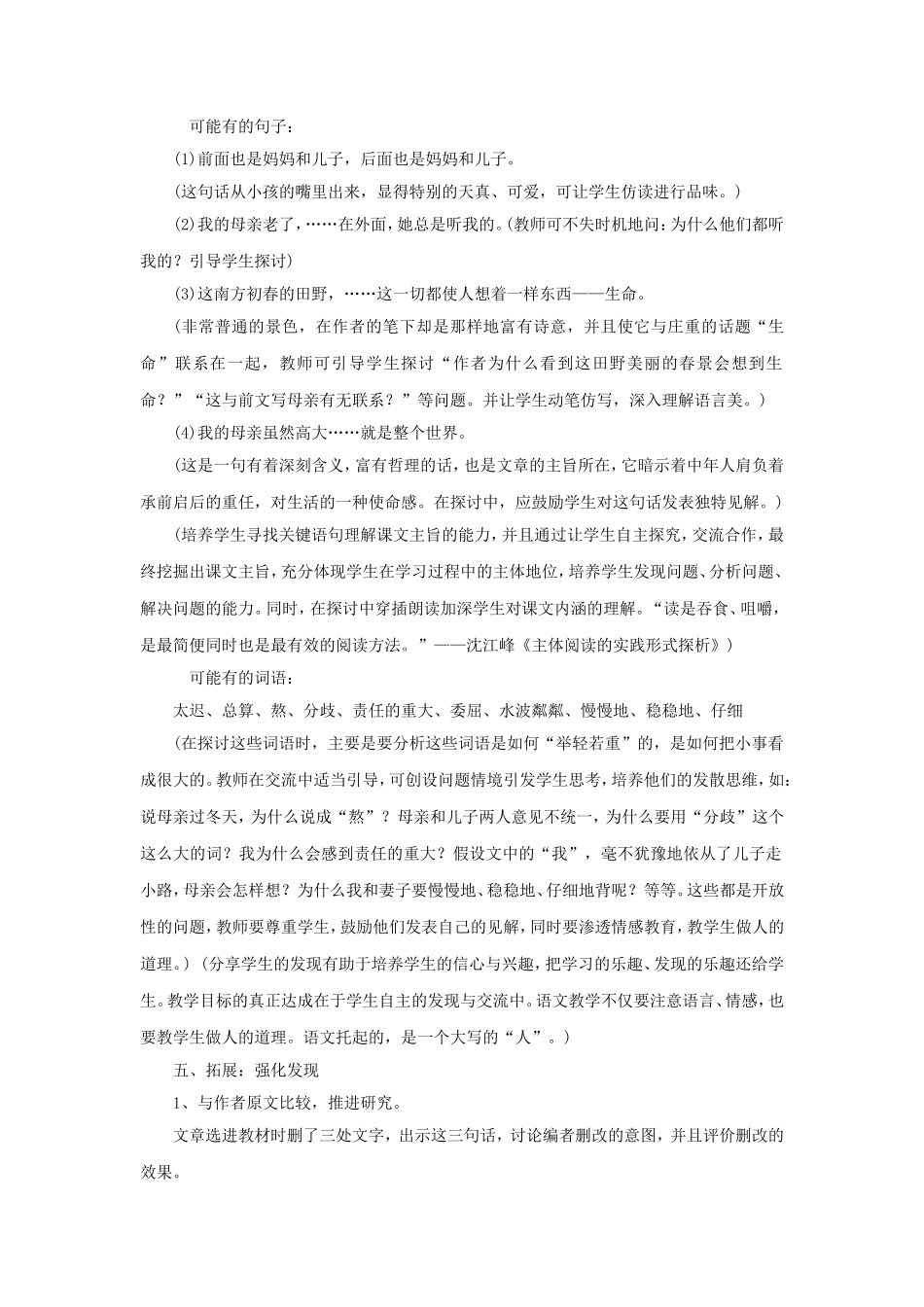 《散步》教学设计8_第3页