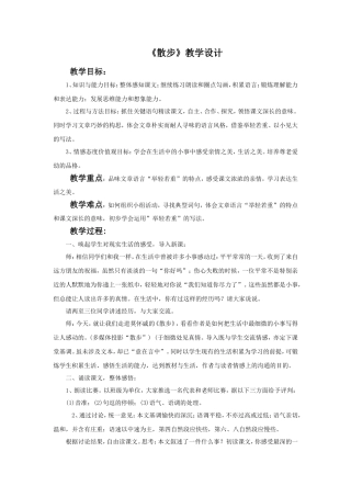 《散步》教学设计8