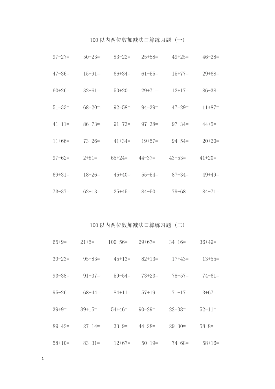 100以内两位数加减法口算练习题_第1页