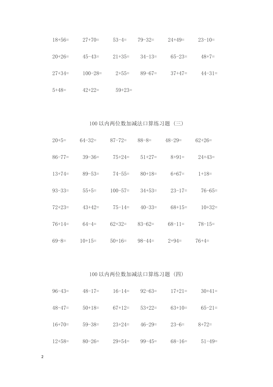 100以内两位数加减法口算练习题_第2页