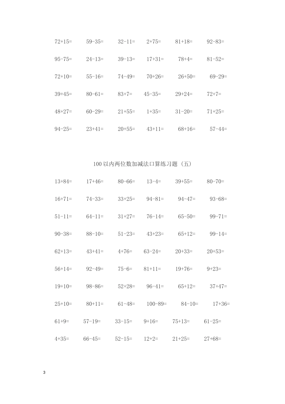 100以内两位数加减法口算练习题_第3页