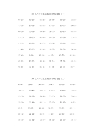 100以内两位数加减法口算练习题