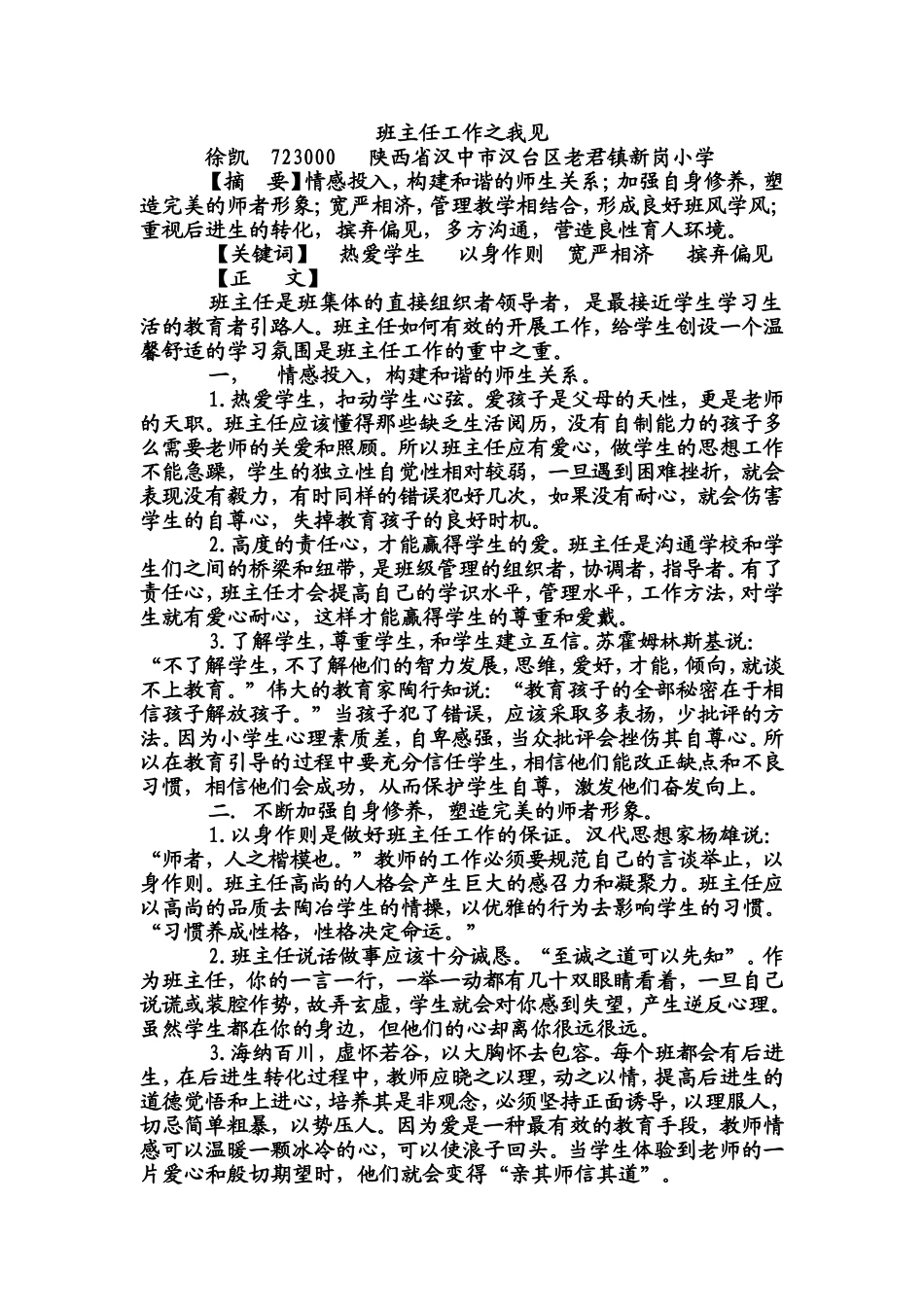班主任工作之我见_第1页