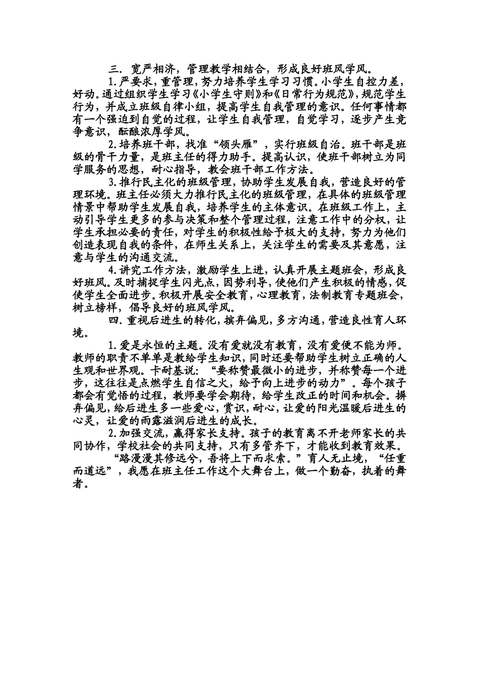 班主任工作之我见_第2页