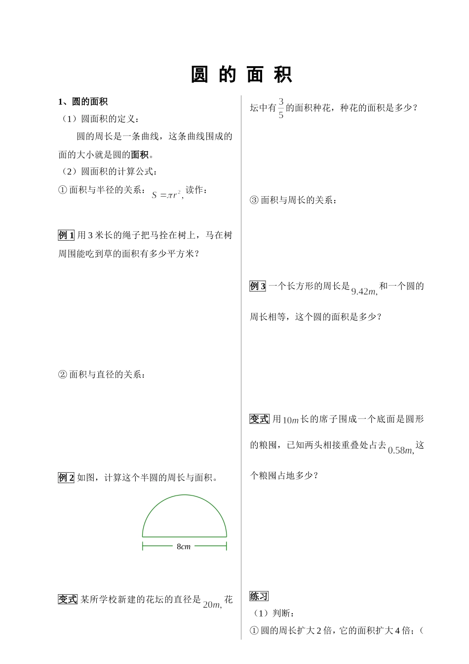 小学六年级--圆的面积(拓展)_第1页