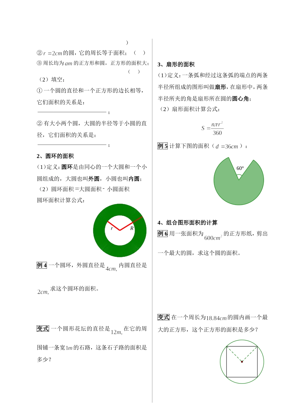 小学六年级--圆的面积(拓展)_第2页