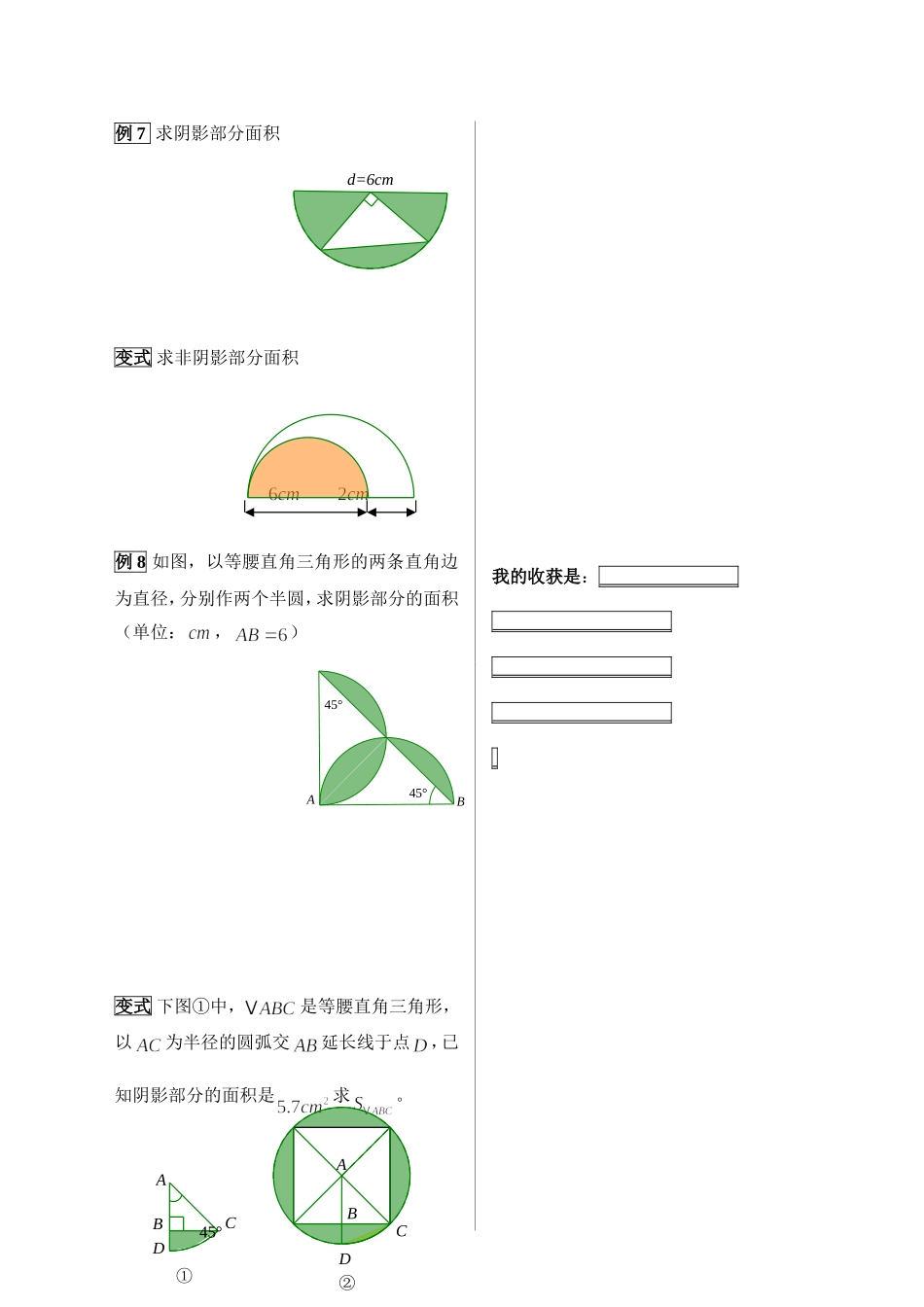 小学六年级--圆的面积(拓展)_第3页