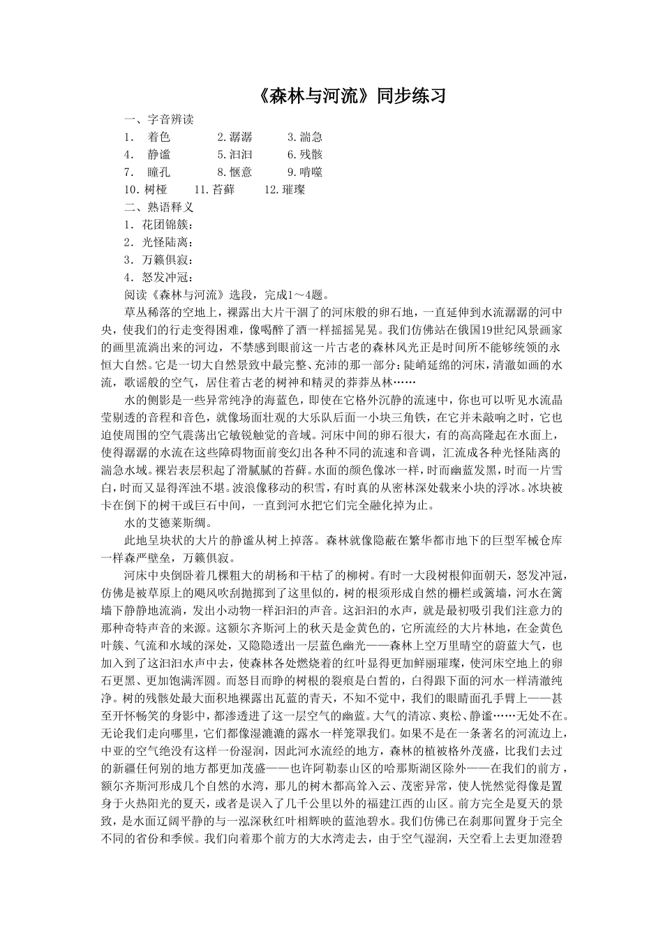 《森林与河流》同步练习1_第1页