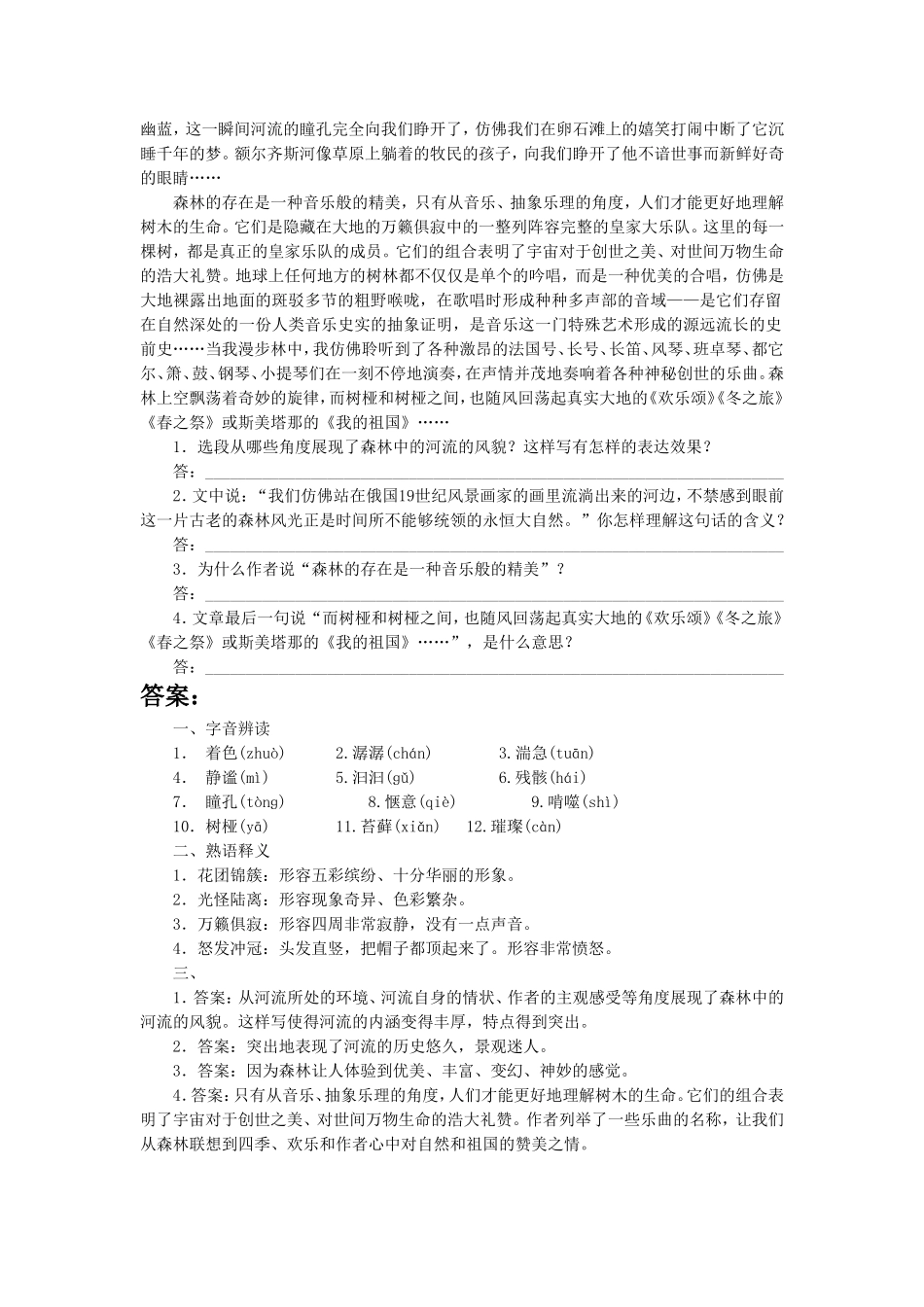 《森林与河流》同步练习1_第2页