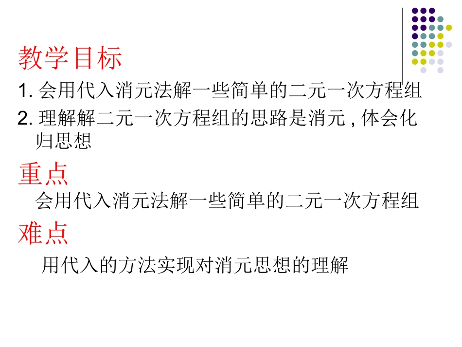 8.2----代入消元法_第3页