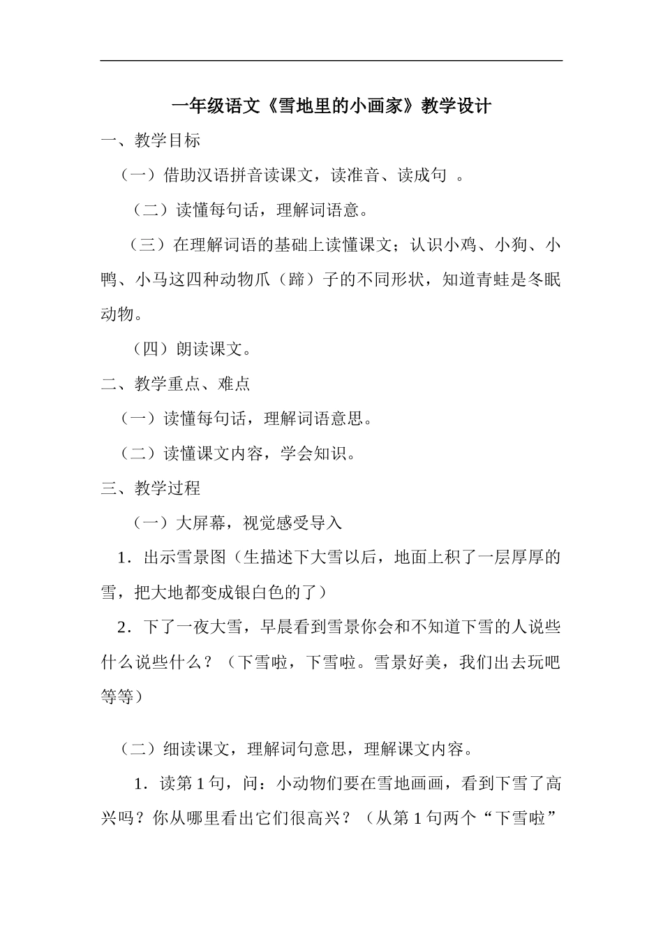 《雪地里的小画家》_第1页