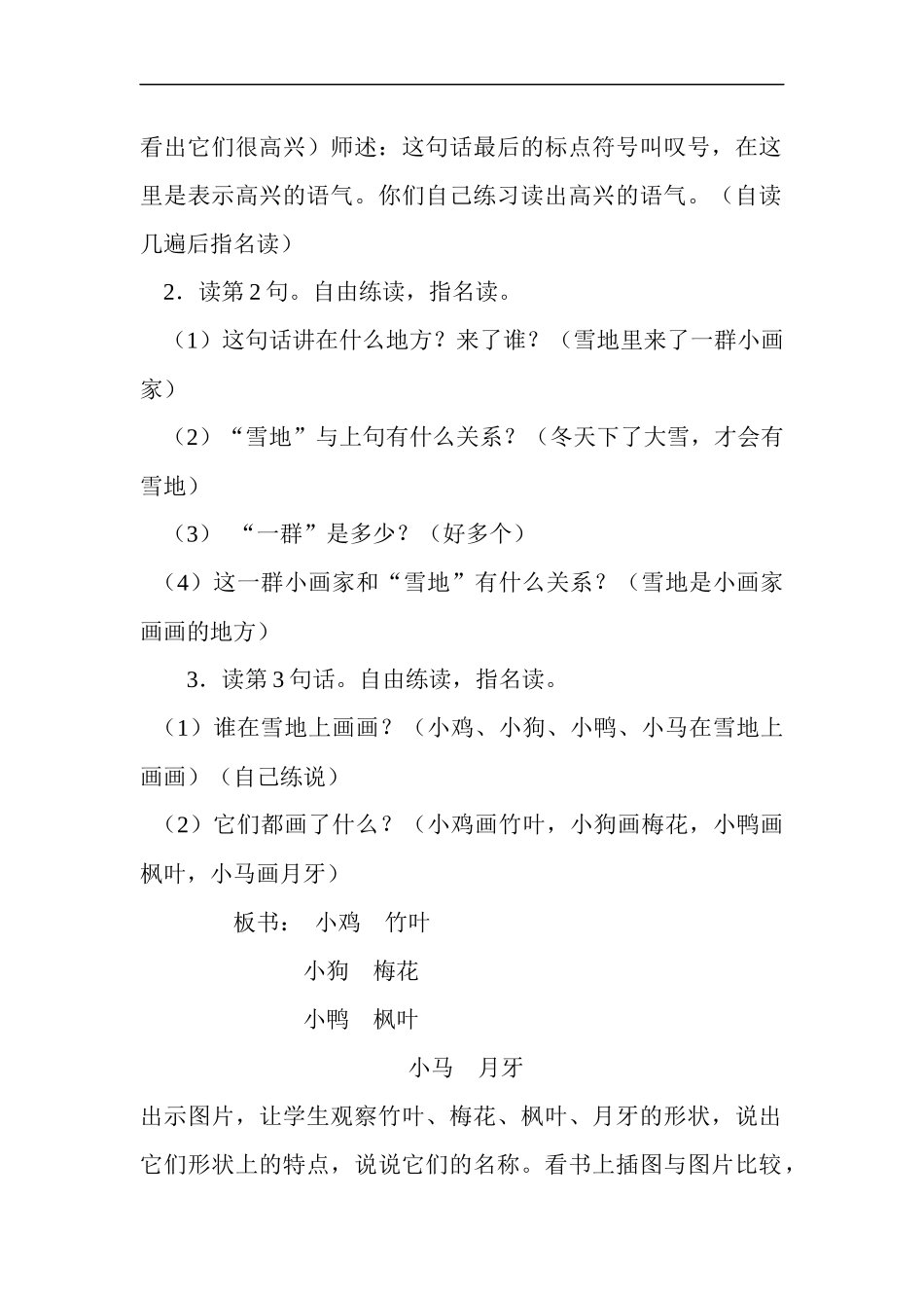 《雪地里的小画家》_第2页