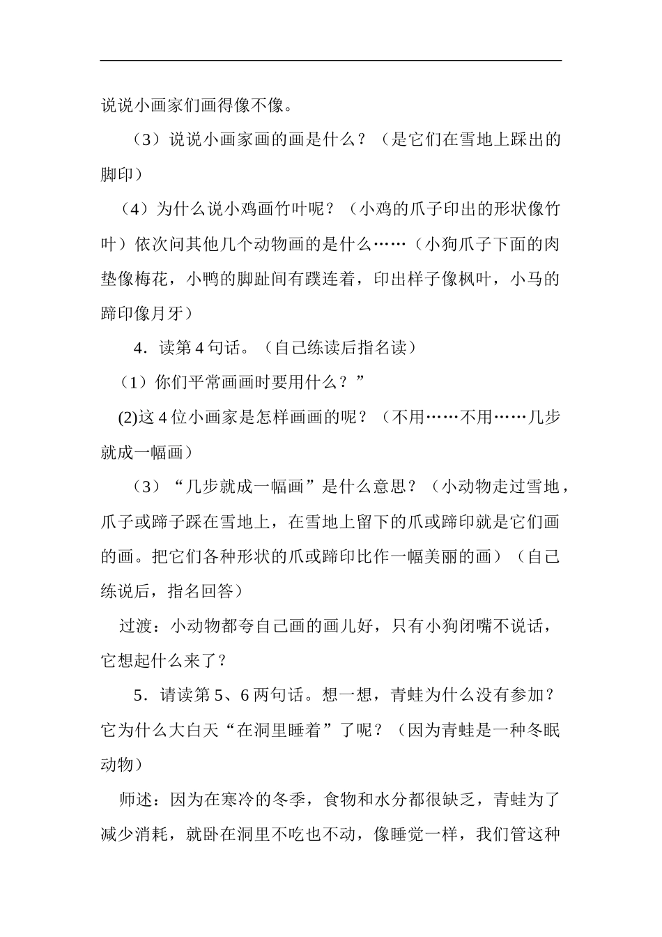 《雪地里的小画家》_第3页