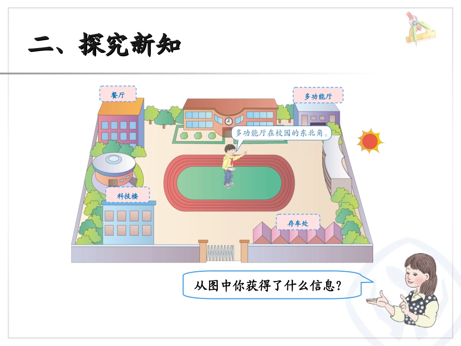 认识四个斜方向_第3页