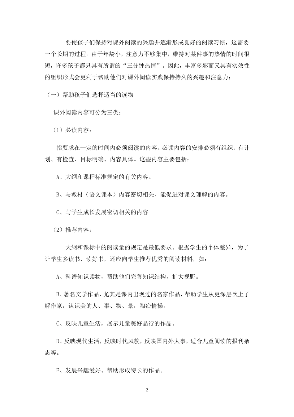 精品课外阅读计划_第2页