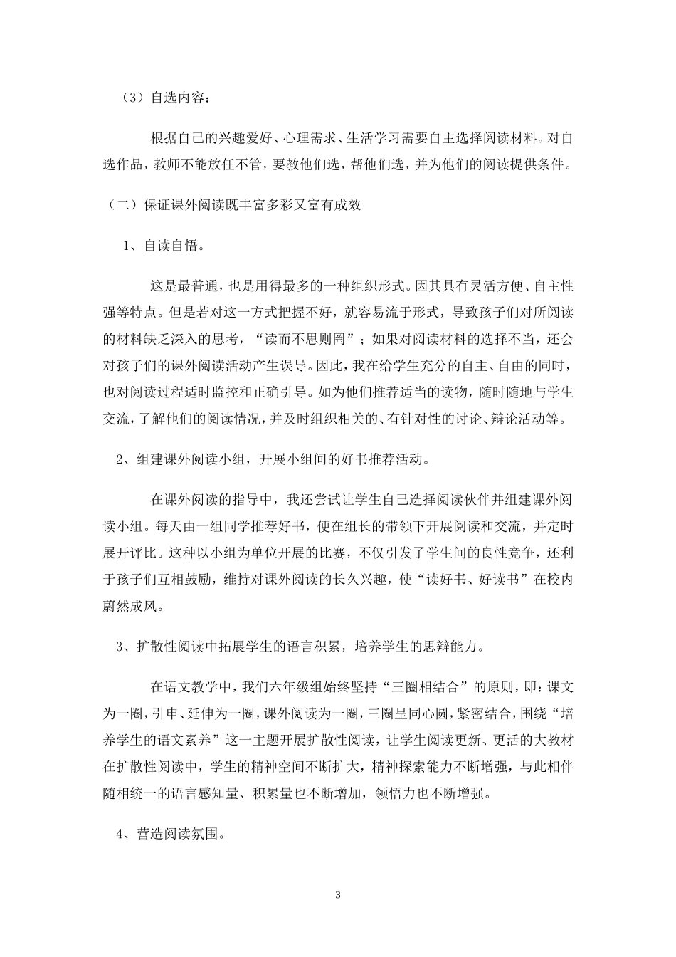 精品课外阅读计划_第3页