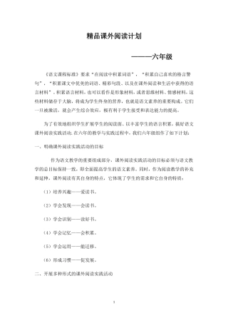 精品课外阅读计划