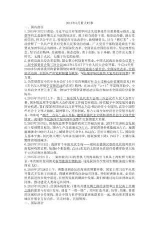 2015年3月重大时事
