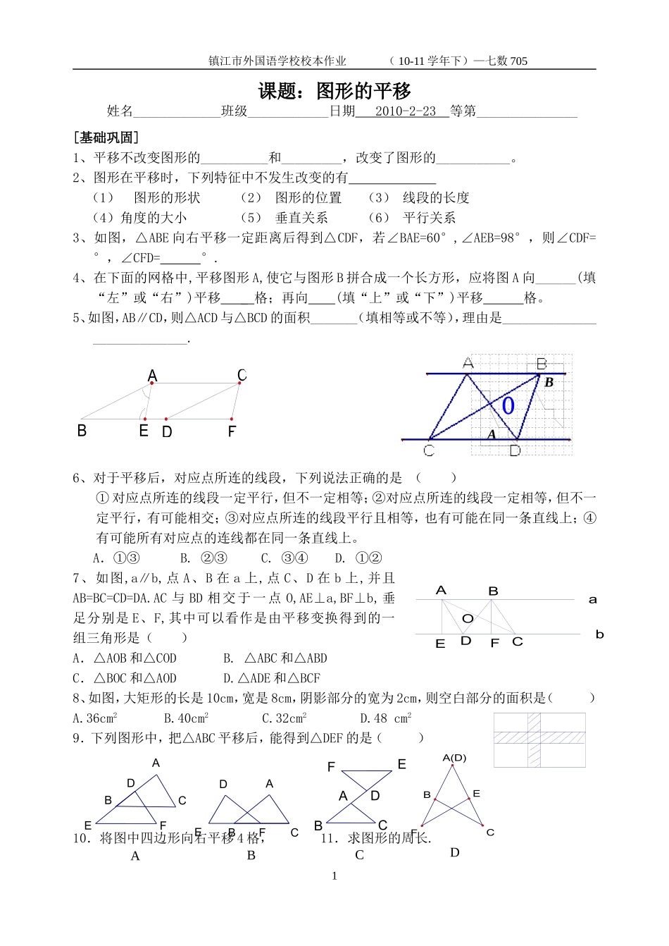 705图形的平移_第1页