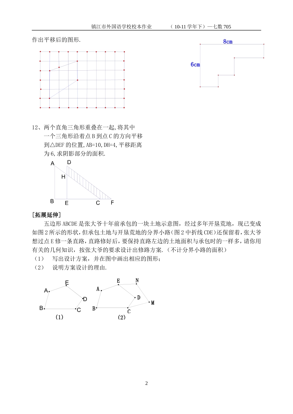 705图形的平移_第2页