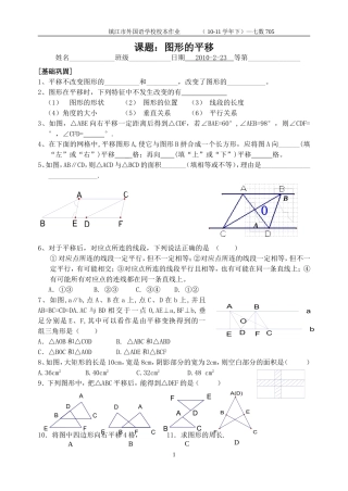705图形的平移