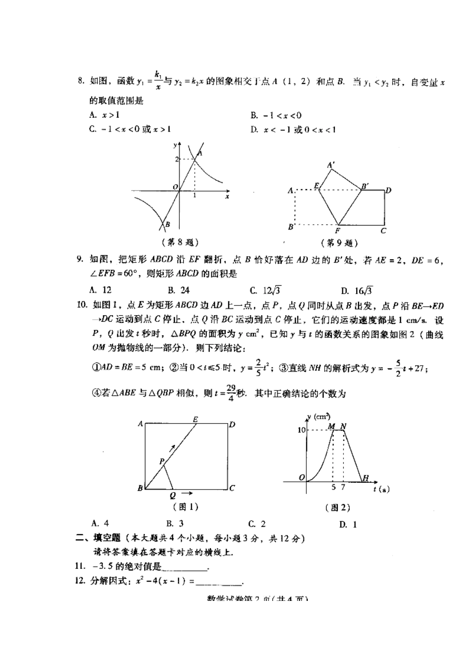 2013年南充中考数学真题及答案_第2页