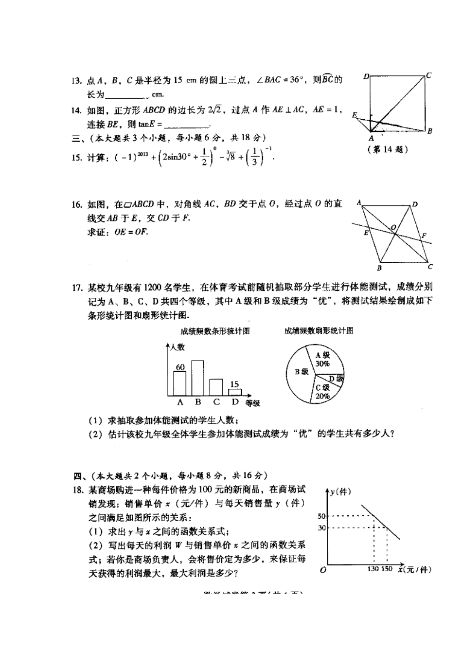 2013年南充中考数学真题及答案_第3页