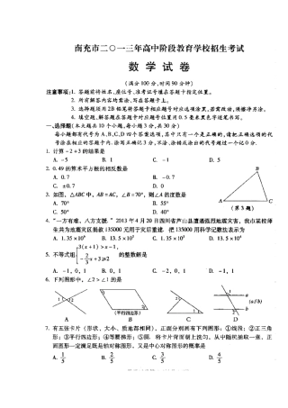 2013年南充中考数学真题及答案