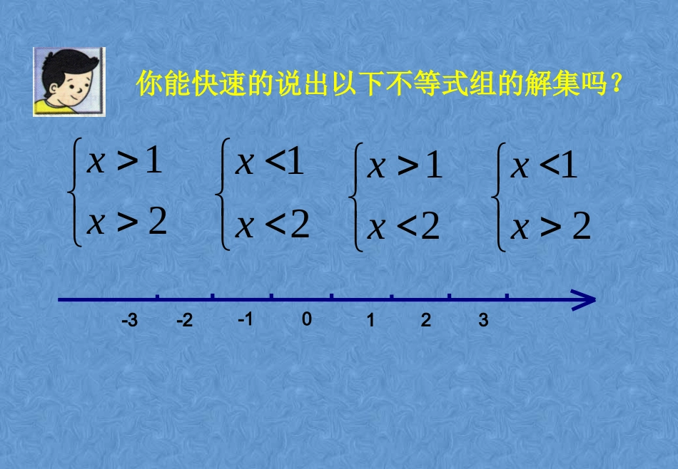 一元一次不等式组.ppt_第3页