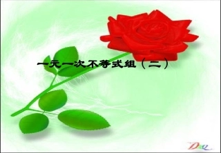 一元一次不等式组.ppt