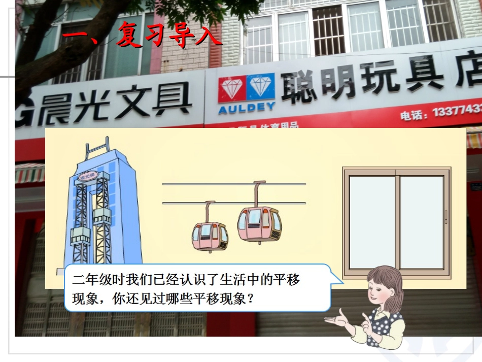 小学数学2011版本小学四年级平移课件-(2)_第2页