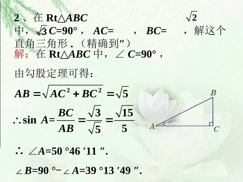 练习-解直角三角形2_第2页
