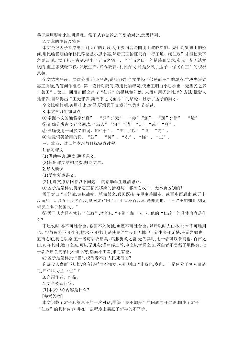 教学设计寡人之于国也_第2页