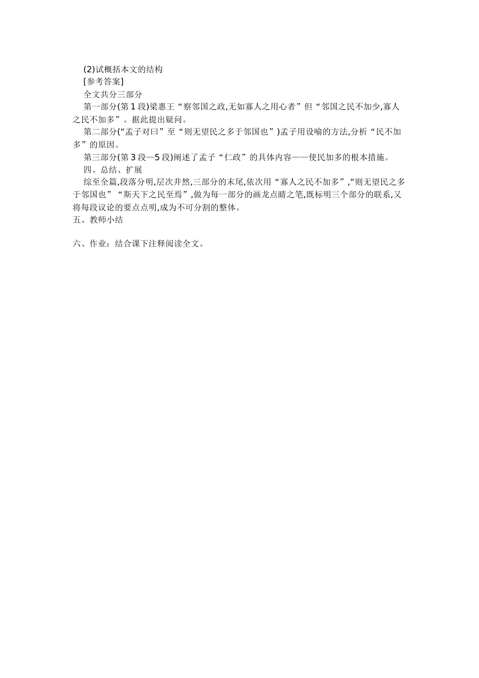 教学设计寡人之于国也_第3页