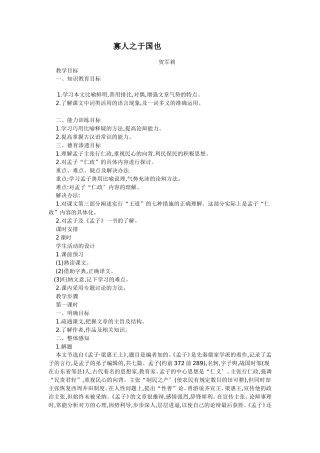 教学设计寡人之于国也