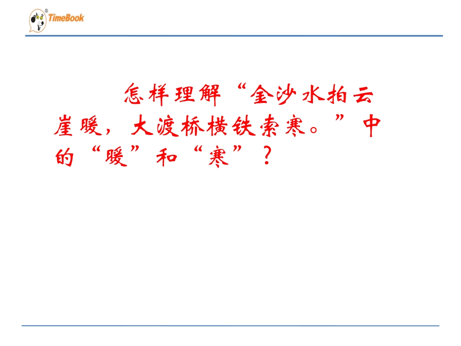 21七律--长征_第2页