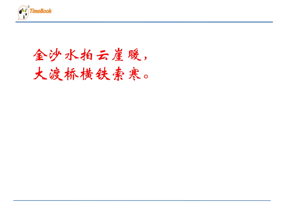 21七律--长征_第3页