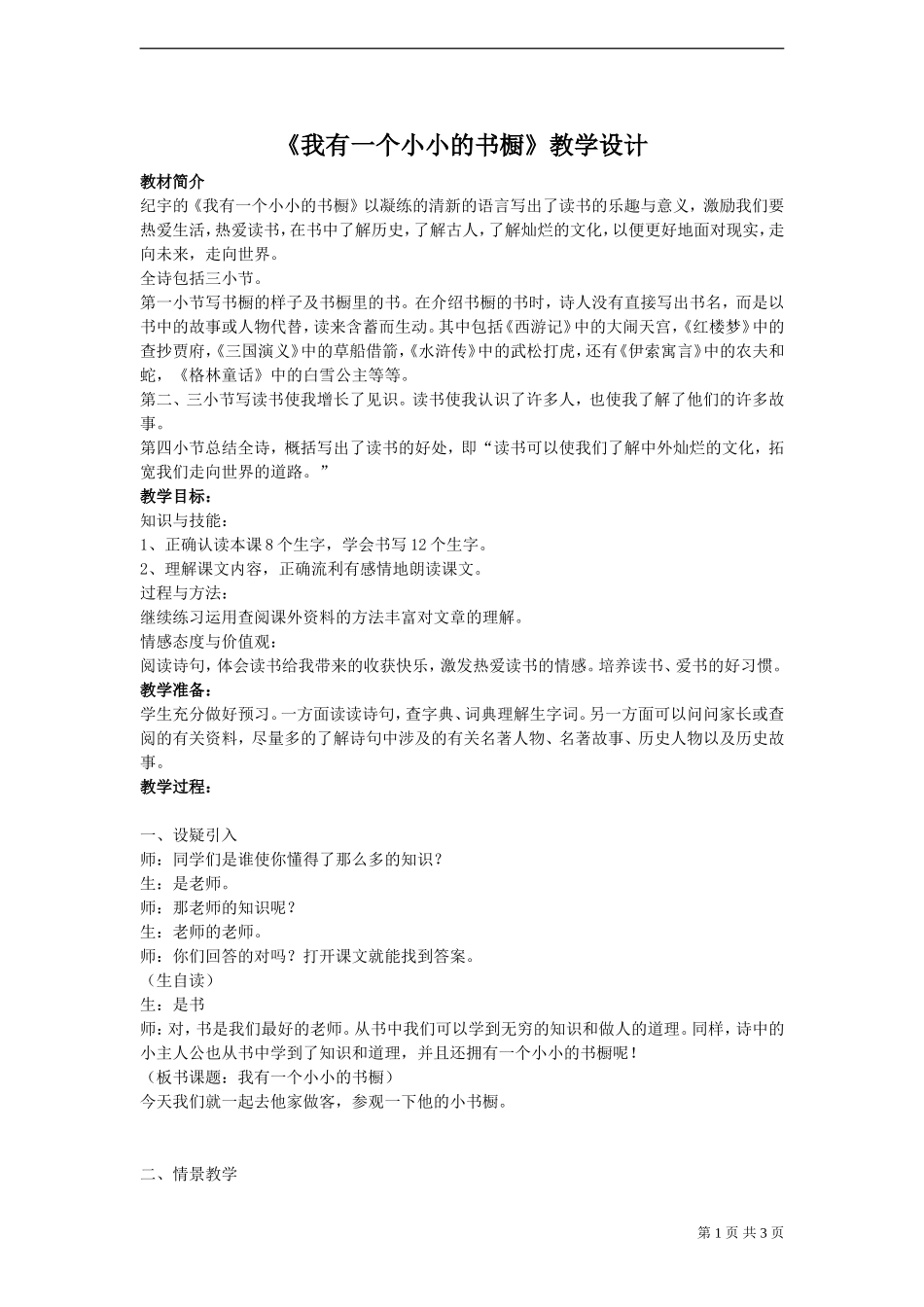 《我有一个小小的书橱》教案3_第1页