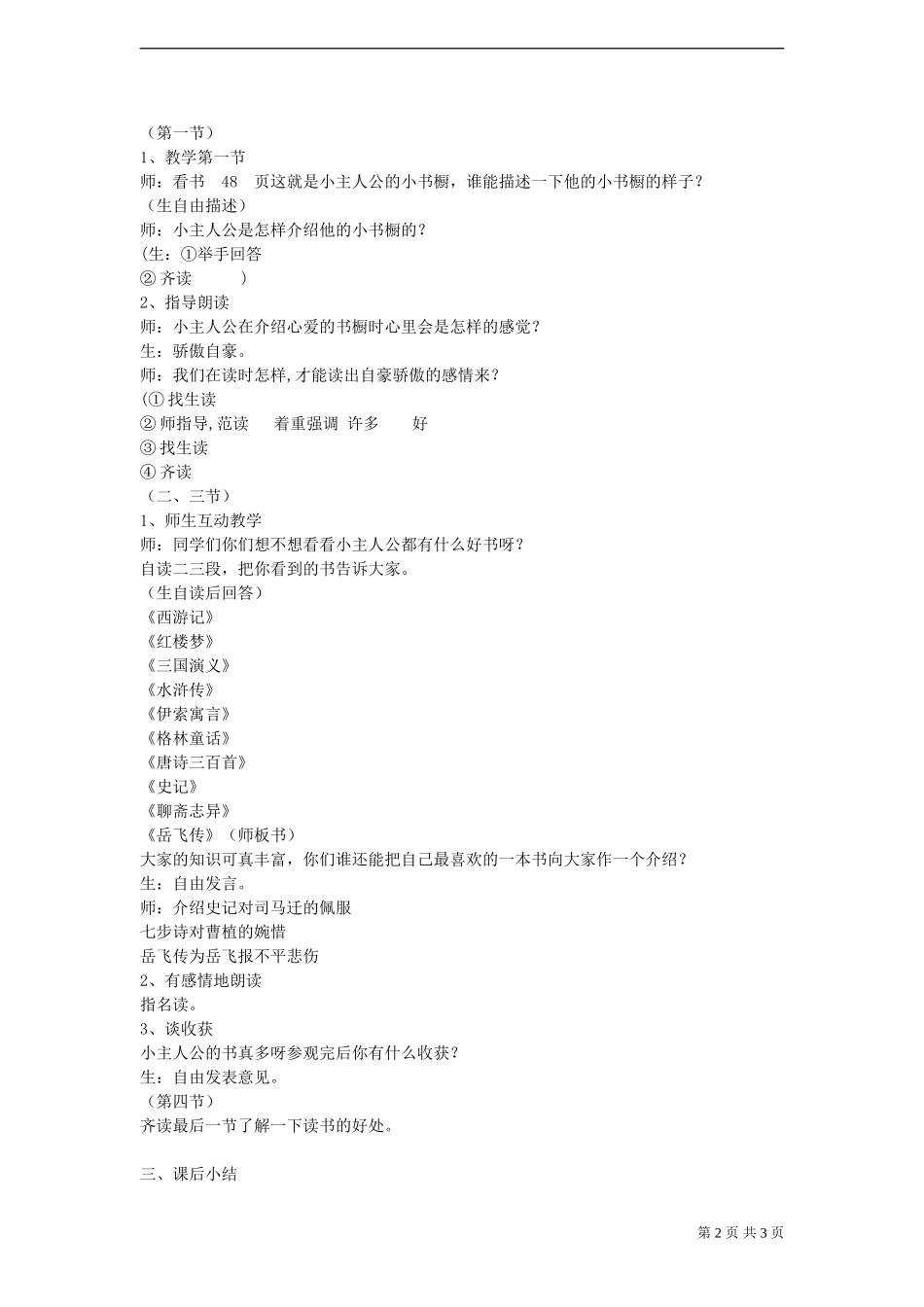 《我有一个小小的书橱》教案3_第2页