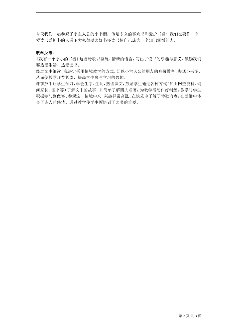 《我有一个小小的书橱》教案3_第3页