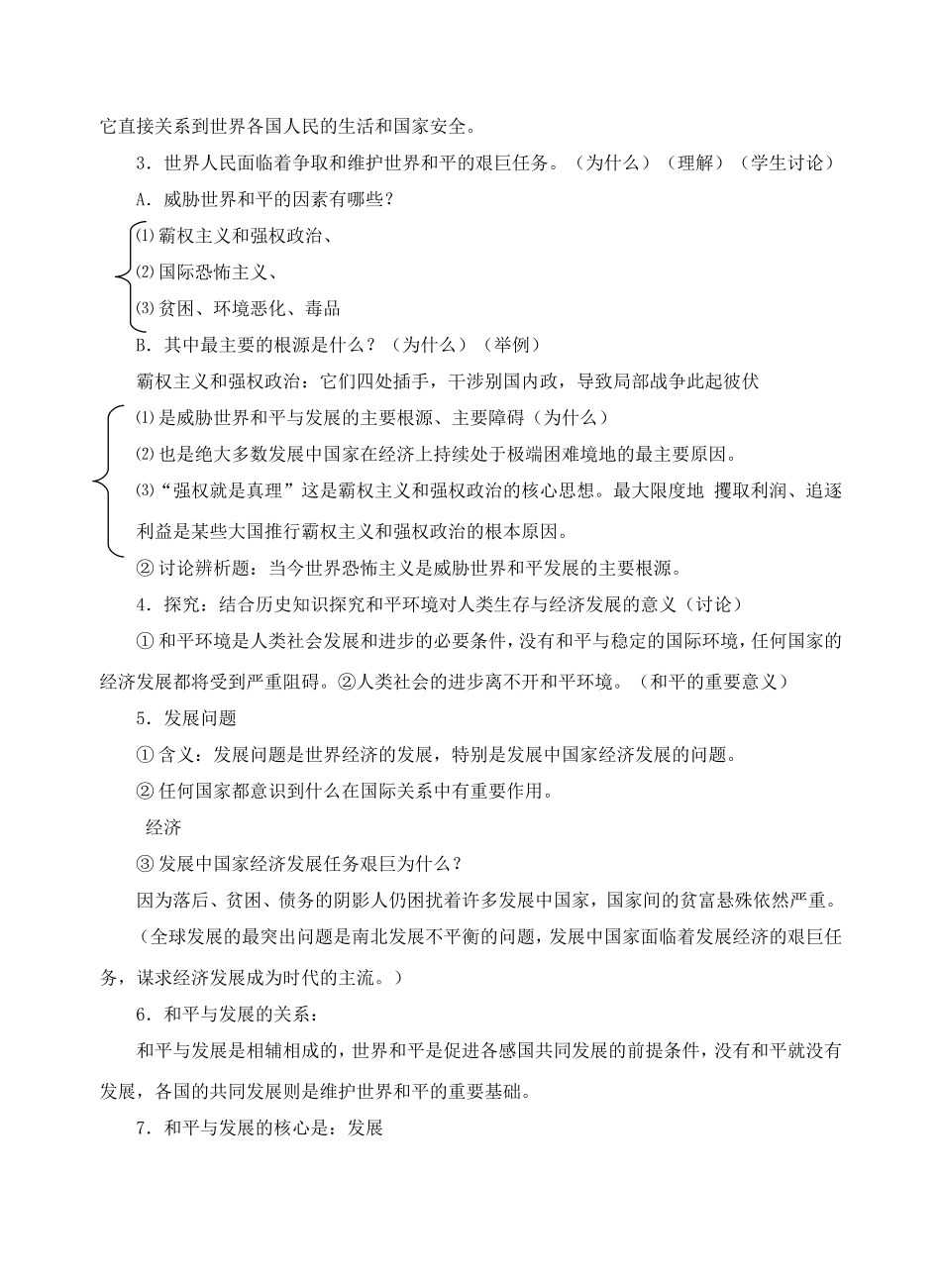 (教学精品)《和平发展-时代主题》教案2_第2页