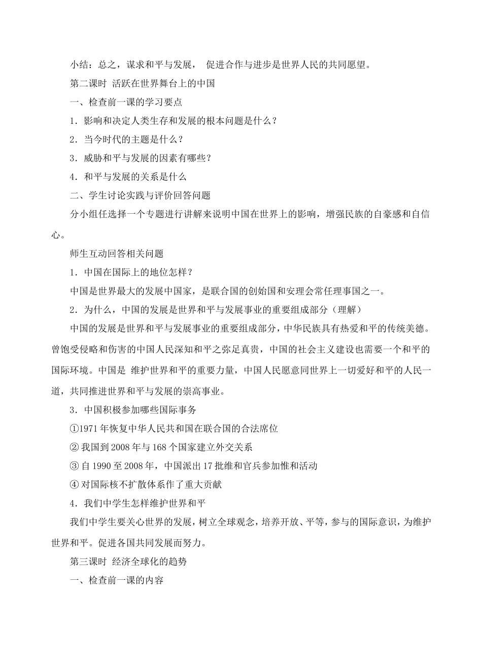 (教学精品)《和平发展-时代主题》教案2_第3页