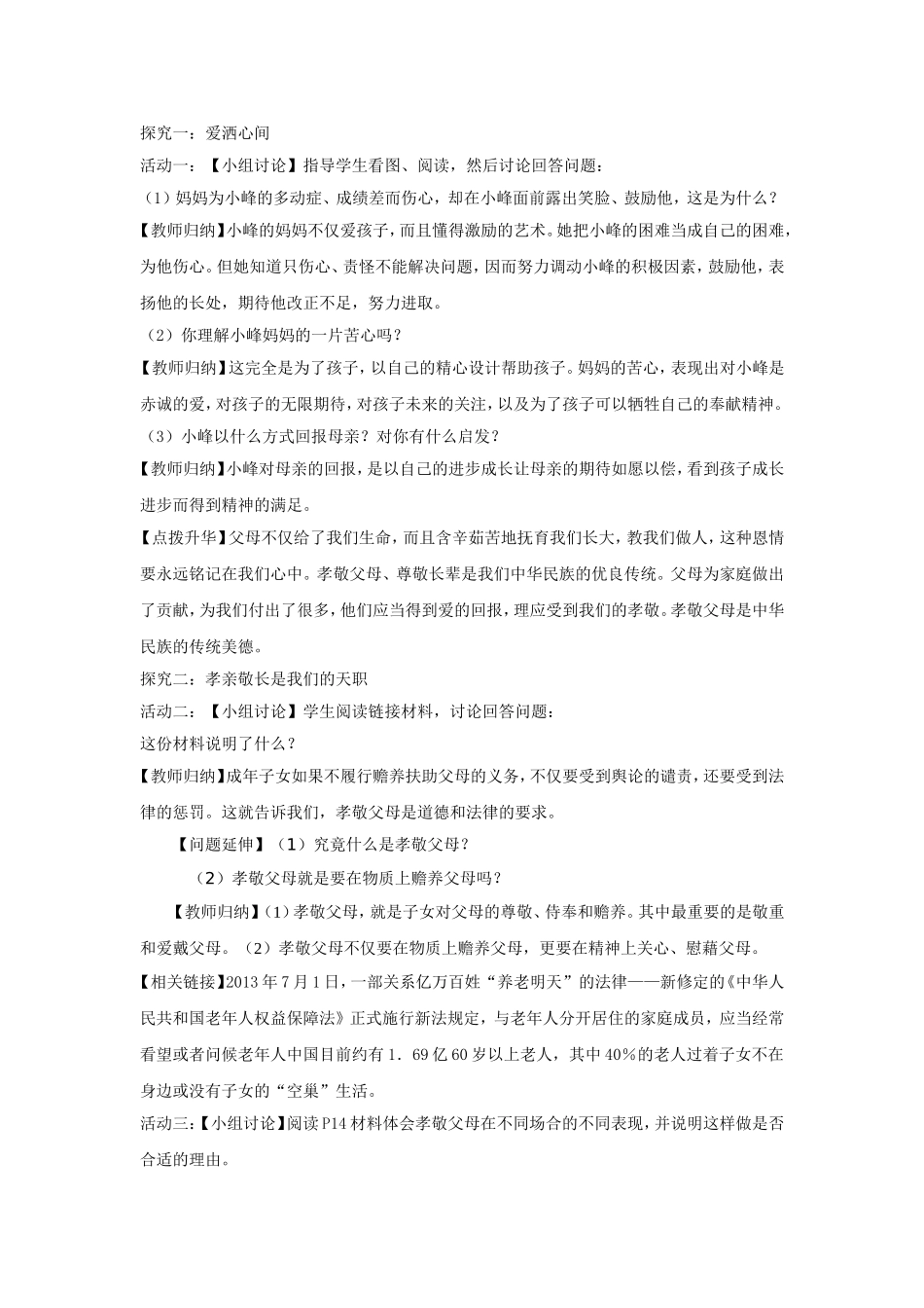 人教版八年级上册思想品德第一课第三框_第2页